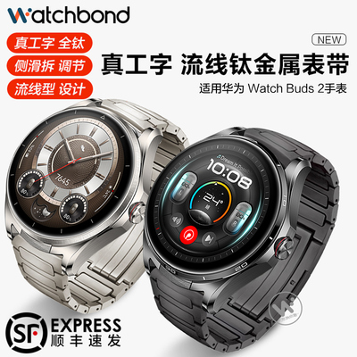 适用华为watchbuds2手表带GT6钛金属GT7腕表带gt6pro流线真工字全钛表链watch5运动GT4智能watch4pro男3高级