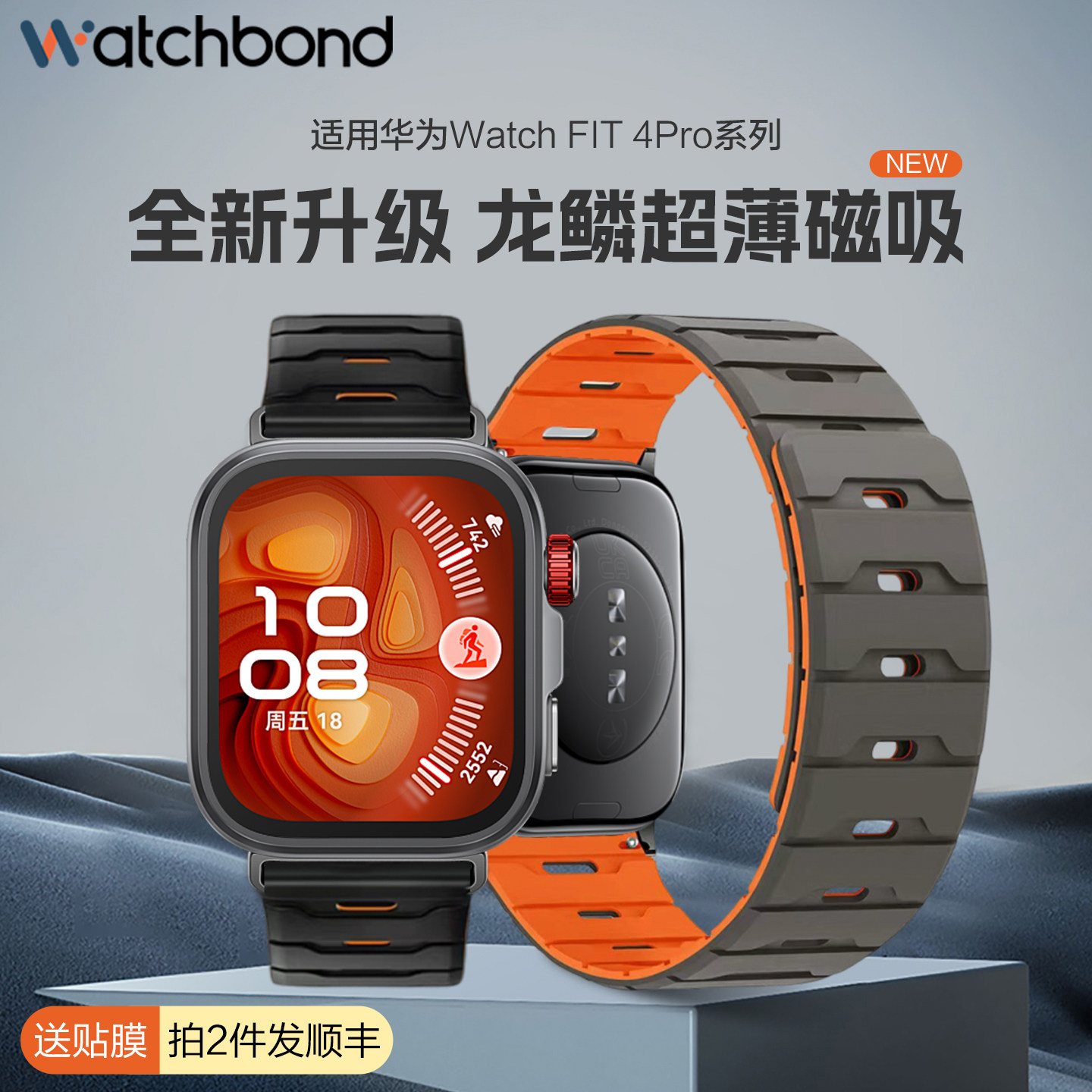 适用华为watchfit4pro龙鳞纹fit5pro磁吸硅胶手表带fit4手环腕表带fit3运动智能fit2新款男士夏季透气女生