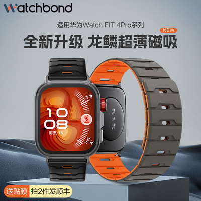 适用华为watchfit4pro龙鳞纹fit5pro磁吸硅胶手表带fit4手环腕表带fit3运动智能fit2新款男士夏季透气女生