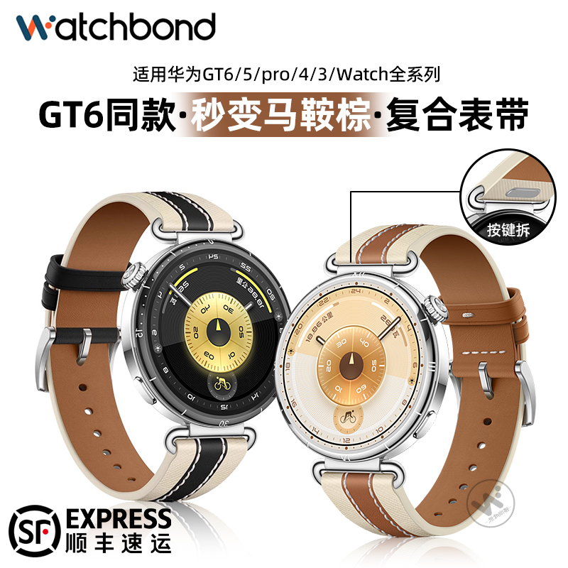 适用华为GT6手表带watchgt6马鞍棕复合腕表带编织素皮GT5运动GT4腕表gt3智能高级女款18mm夏季官方同款腕带