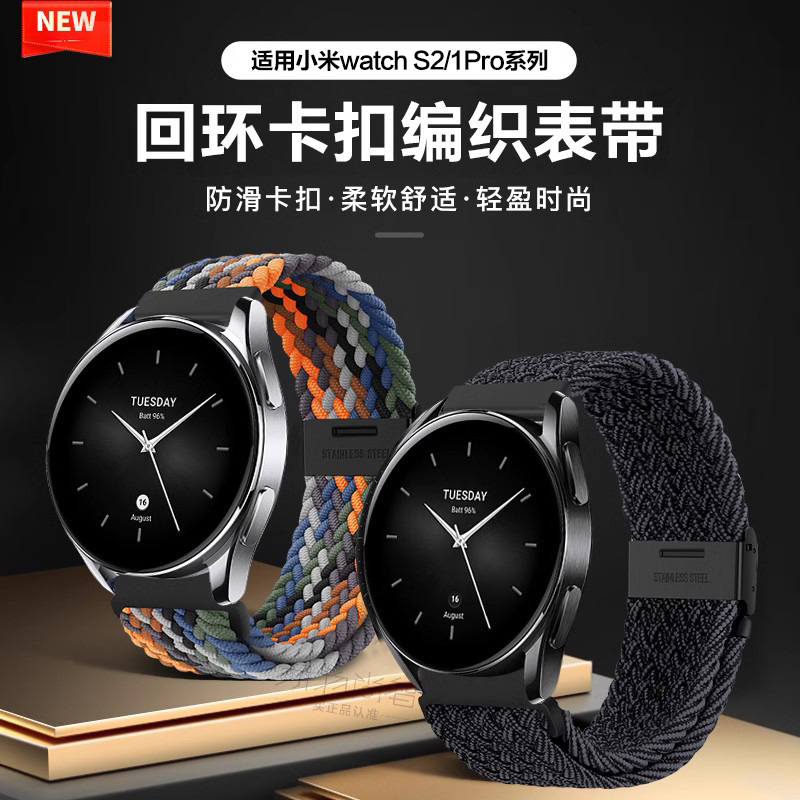 适用小米华米手表Watch S2/S1/Pro编织回环表带S3运动智能手表color/2腕带Amazfit GTS4/3/GTR4/3配件透气 智能设备 智能手表手环表带/腕带 原图主图