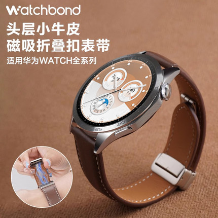 适用华为watch5手表带watchgt5磁吸扣真皮腕表带5pro运动GT4/3pro智能watch4pro夏季腕带高级3pronew男女2pro