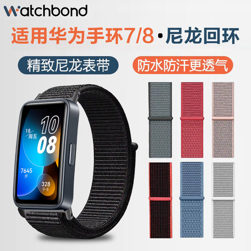适用华为手环8/7/9尼龙表带