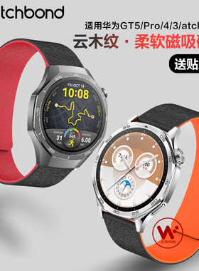 适用华为GT5手表带5pro硅胶软磁吸watch5腕表带watchgt4云木纹运动watch4pro智能GT3男士2pro夏季2e高级buds