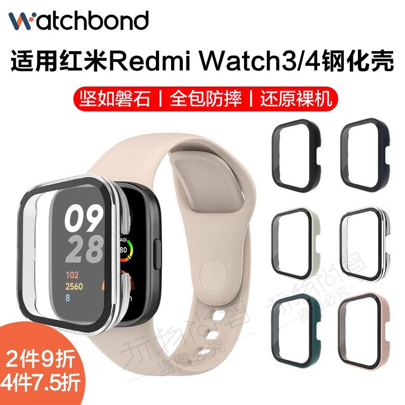 适用Redmi红米watch3/4智能手表2/1保护套壳2代1代pc材质