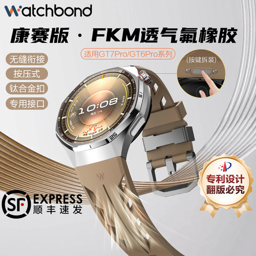 适用华为GT6pro琥珀棕watchgt7pro康赛氟橡胶手表带专用按压式透气FKM腕表带无缝弧形运动智能高级春夏季男链
