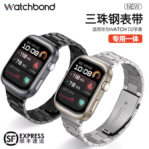 适用华为手表WatchD2同款三珠不锈钢表带运动智能血压手表男士夏季腕带腕部血压记录仪配件