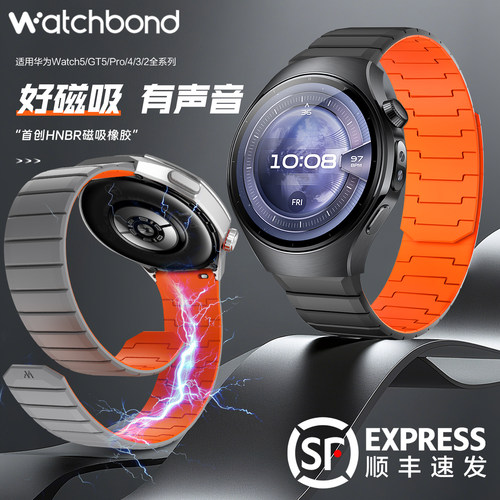 适用华为watch5磁吸手表带watchgt5pro专利HNBR氢化丁腈橡胶腕gt6表带GT4智能watch4pro运动高级ultimate男款
