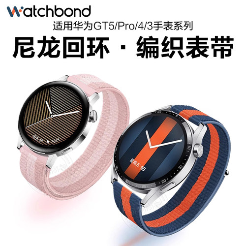 适用华为编织尼龙表带