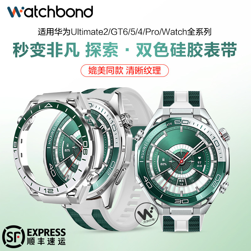 适用华为GT6秒变非凡探索双色硅胶6pro手表带ultimate2保护壳运动GT5腕表带5pro智能4pro大师款4男watch5秋冬