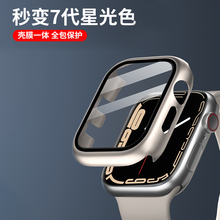 秒变星光色 适用iwatch 8/7表带保护套7代苹果手表s5/6表壳AppleWatch壳膜一体4/3/2/1钢化膜硅胶米兰非原装