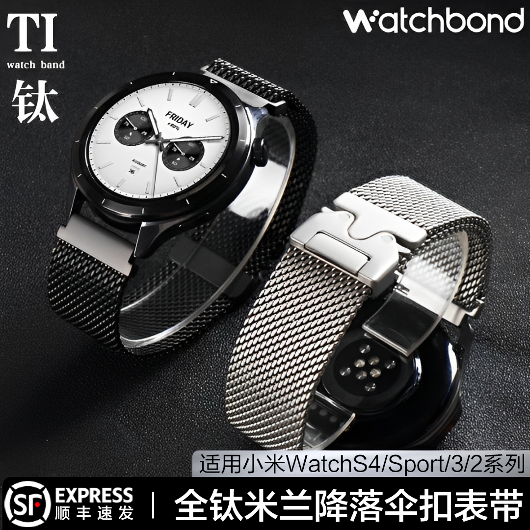 适用小米Watch S4 Sport手表带全钛降落伞扣米兰磁吸金属腕表带链S3运动S2智能S1pro男士color2高级夏季透气