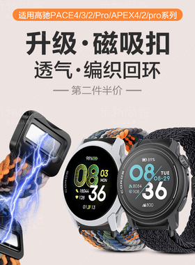 适用高驰PACE4手表COROS PACE3磁吸扣编织回环表带PACE2运动 APEX2/pro智能男生腕带女生表链非原装配件