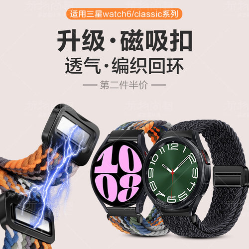 三星watch6/classic磁吸编织表带
