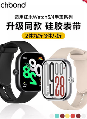 适用红米watch6手表带watch5新款硅胶表带redmiwatch4运动智能手表同款男生腕带女生表链柔软亲肤非原装配件
