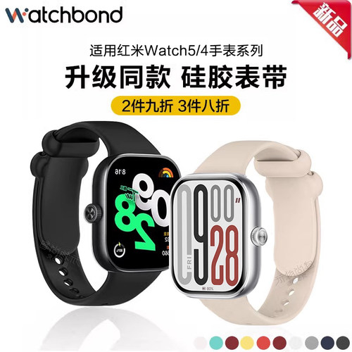 适用红米watch4手表硅胶表带