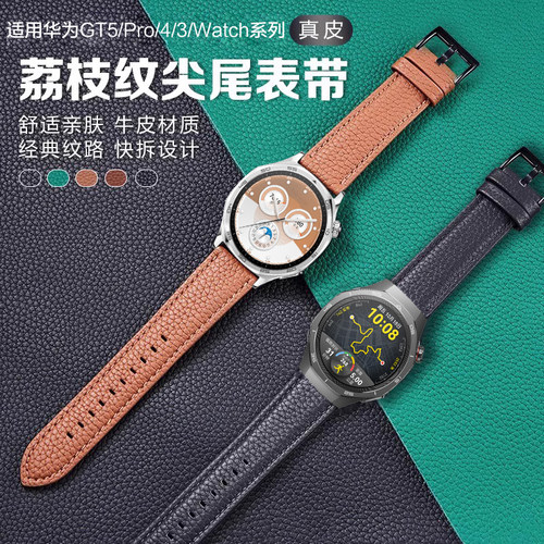 适用华为gt2pro保时捷真皮表带