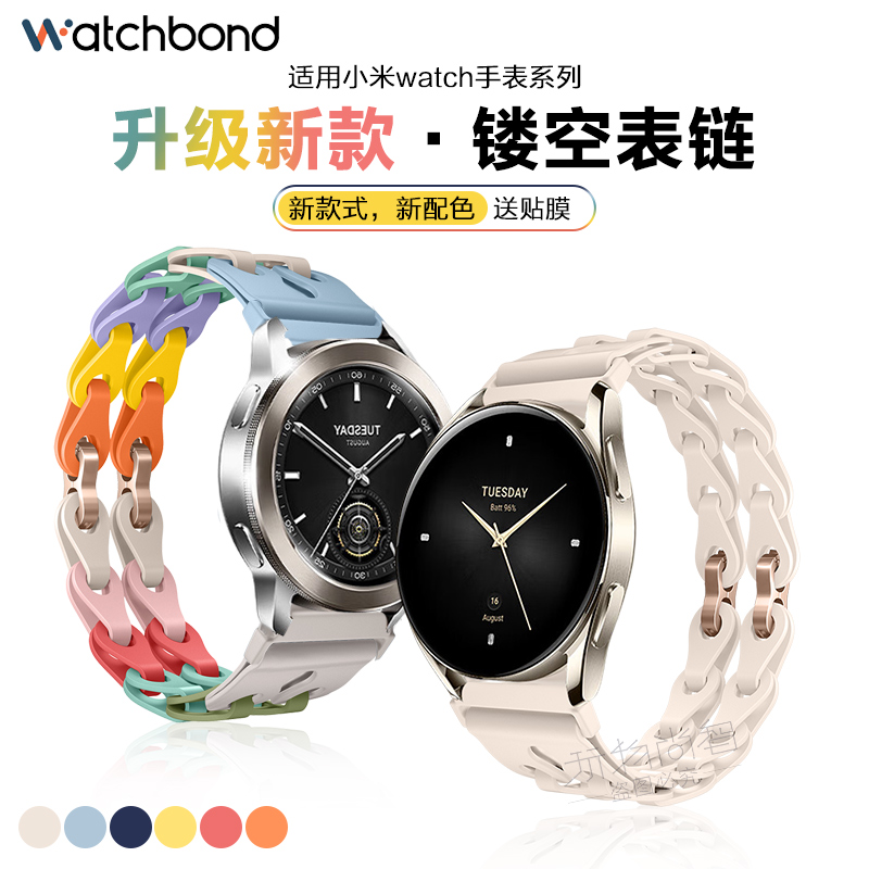 适用小米watch S3/4sport手表S2链式镂空硅胶表带S1pro运动Colo2华米Amazfit GTS4/3/2女生夏天GTR4/3/2表链