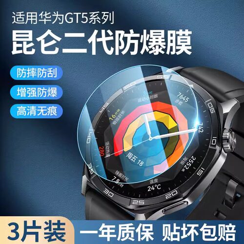 适用华为GT5手表5pro新款高清钻石钢化膜运动41mm智能watchgt5pro贴膜46mm屏幕保护防刮耐磨全包边
