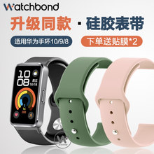 适用新款华为手环10/9反扣硅胶表带8/nfc运动智能手表watch八代可替换腕带托帕蓝男女生非原装流光紫配件夏天