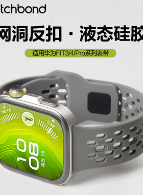 适用华为watchfit4pro手表带fit4手环双反扣透气硅胶腕表带fit3运动智能手环新款女生秋冬透气高级配件