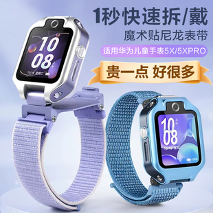 适用华为儿童电话手表5X/5XPro尼龙回环表带5X可替换腕带5XPro中小学可替换配件男孩女孩柔软亲肤舒适透气