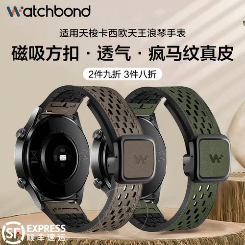 男款磁吸扣透气疯马纹真皮春夏硅胶表带适用天梭DW浪琴卡西欧天王