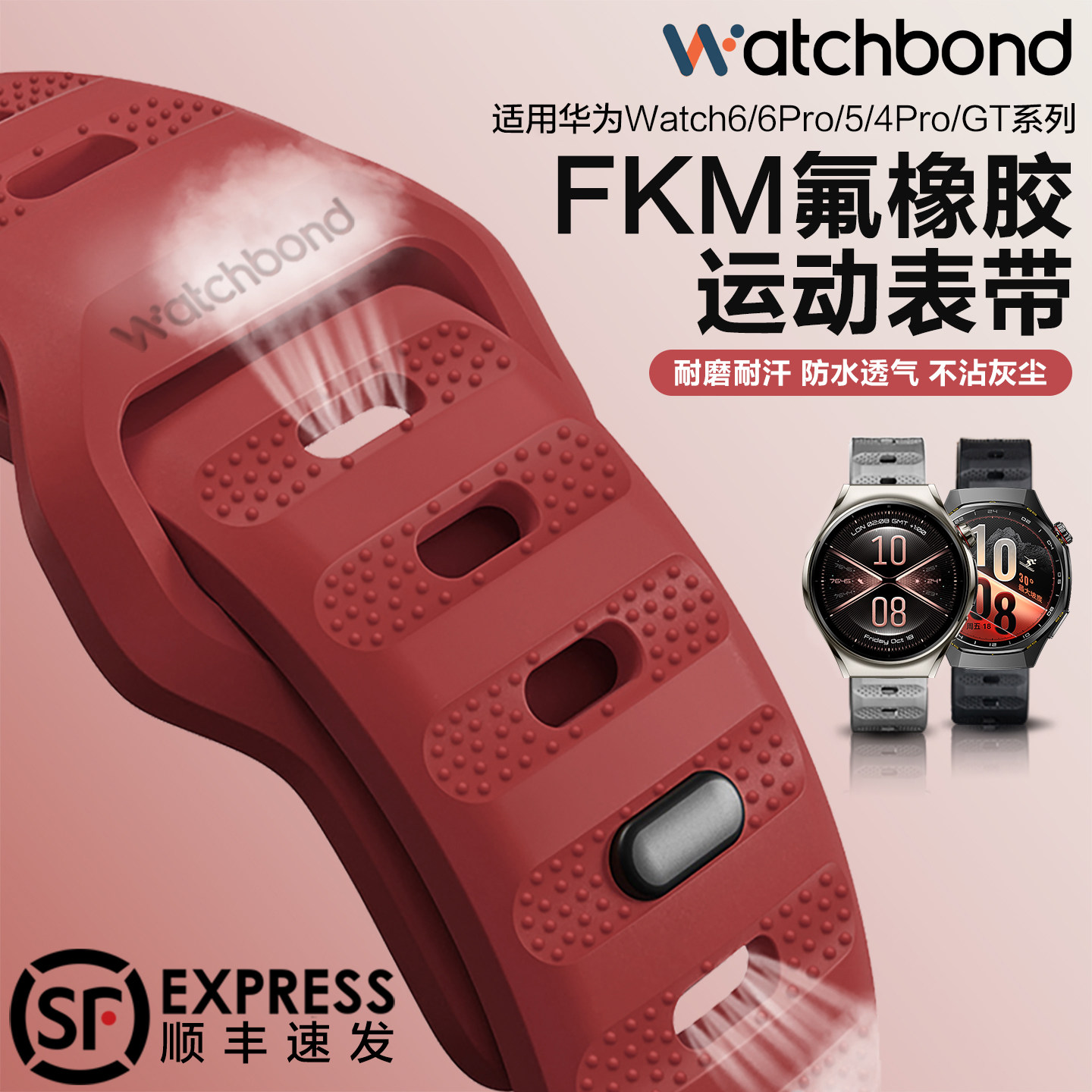 适用华为watch6pro手表带gt7Pro氟橡胶gt6pro腕表带gt5pro运动watch5男4pro智能GT4新款gtrunner2女ultimate2