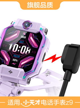 适用小天才儿童电话手表Z10/Z9/8/7/6/5/3/2/1充电器Y01a/Y03/Q1/Q1S/Q1A底座Q1/Q1Y/Q1S/Q2配件D1/D1S/D2/D3