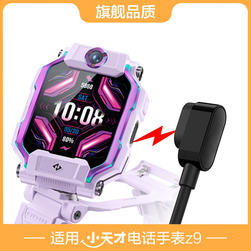 小天才电话手表Z10/Z9/Z8充电器