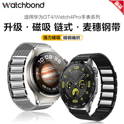 华为GT4/Watch4pro磁吸麦穗钢带