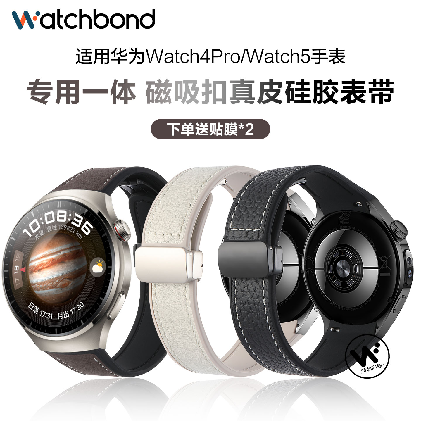 适用华为watch4pro手表带watch5专用无缝一体荔枝纹木星棕磁吸复合真皮硅胶腕表带运动智能男木星棕高级感