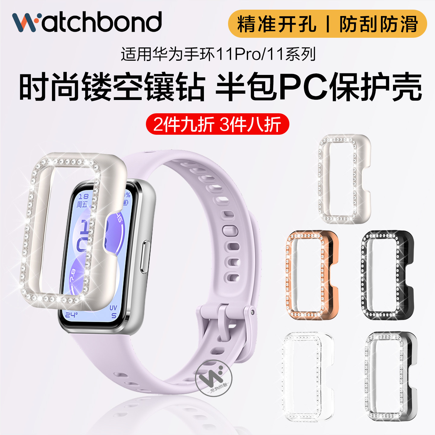 适用华为手环11保护壳镶钻PC钢化11pro保护套10镂空9运动8手环NFC智能屏幕保护女生春夏配件星光色