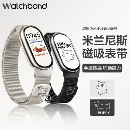 适用小米手环10米兰磁吸9表带8/NFC运动智能手环金属腊肠狗卡通腕表带女生夏天线条狗涂鸦表链透气