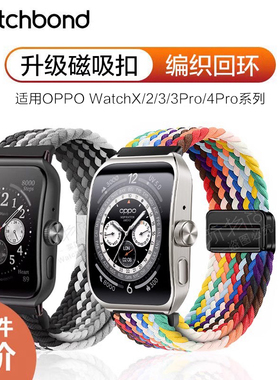 适用OPPO WatchS手表带X2磁吸扣Watch4pro编织回环表带运动watch3/SE智能3pro腕表带watch2男女秋冬