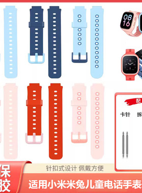 适用小米米兔儿童电话手表5C/6C/4C/4/U1表带通用2S/4X型号硅胶替换蓝色红色腕带官方同款非原装配件