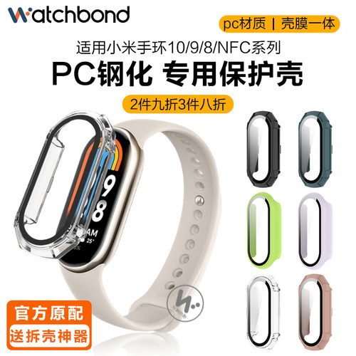 适用小米手环9新款10手环8钢化保护套nfc运动硅胶表带智能pro手环xiaomi八代壳男女生镶钻耐磨壳膜一体保护膜