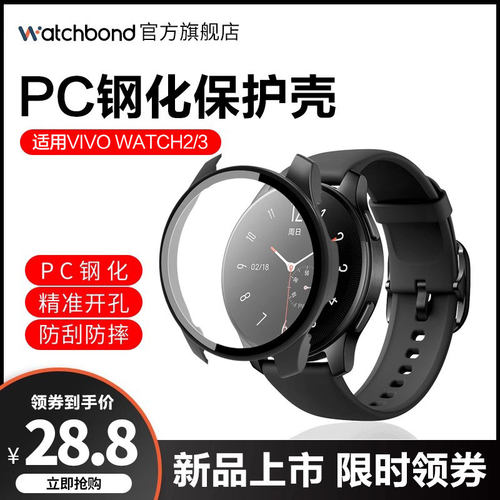 适用vivowatch5手表watch3钢化保护套pc材质vivo2轻薄舒适原机配比保护套表壳防撞耐磨钢化膜全包非原装配件