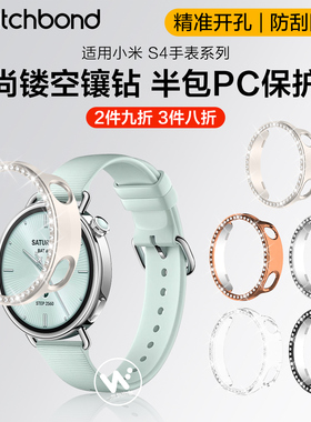适用小米watchS4手表41mm镂空镶钻保护壳运动智能手环S4薄荷绿屏幕保护流沙金防刮耐磨女生配件