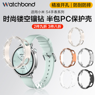 适用小米watchS4手表41mm镂空镶钻保护壳运动智能手环S4薄荷绿屏幕保护流沙金防刮耐磨女生配件