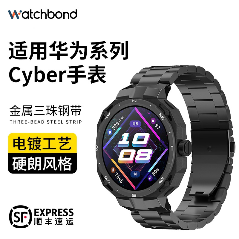 适用华为watch GT Cyber新款三珠钢带表带运动智能手表赛博CYBER可替换金属表链男女款商务休闲非原装配件-封面