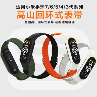 适用小米手环7/6/5腕带3/4表带NFC版4替换手腕带高山尼龙回环运动智能3米创意5四五六代七个性潮男女小众