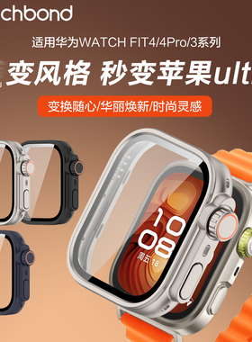 适用华为watchfit4pro手表秒变苹果ultra3保护套PC钢化一体fit4运动fit3智能手表保护壳海洋硅胶高山尼龙表带