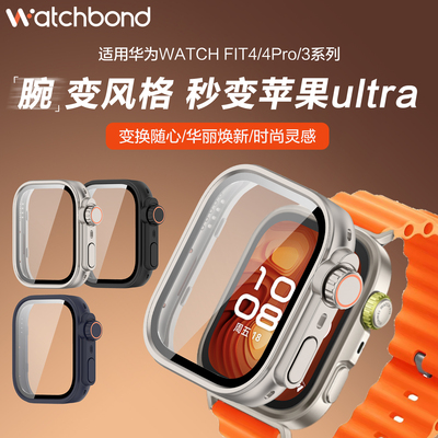 适用华为watchfit4pro手表秒变苹果ultra3保护套PC钢化一体fit4运动fit3智能手表保护壳海洋硅胶高山尼龙表带