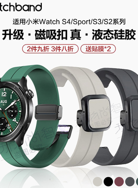 适用小米watch5手表watch S4/Soprt磁吸方扣硅胶S3表带S2运动s1pro智能color2运动华米GTR4/3腕带GTS4秋冬
