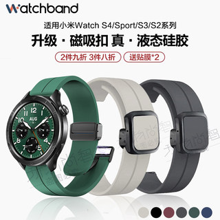 适用小米手表watch S4/Soprt磁吸方扣硅胶S3表带S2运动s1pro智能color2运动华米Amazfit GTR4/3腕带GTS4夏季