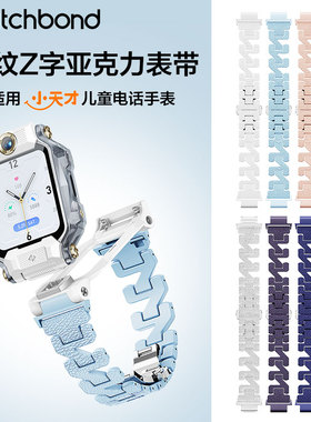 适用小天才儿童电话手表Z9/Z8/Z8A亚克力表带Z7A/Z6A/Z5巅峰版Z6Spro小学生Q1A/Q2A表链Y01A/Y03/D1/2配件3