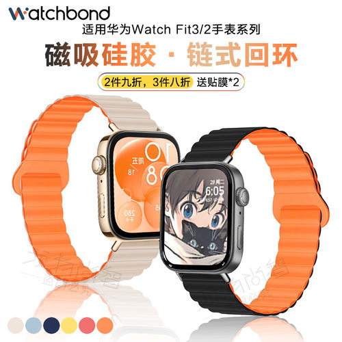 华为wfit3/2磁吸硅胶回环表带