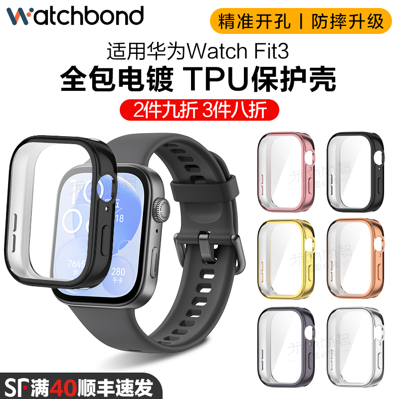 适用华为手表watch fit4pro保护套tpu透明fit3保护壳运动智能手环三代PC一体钢化保护壳屏幕保护防刮耐磨软壳