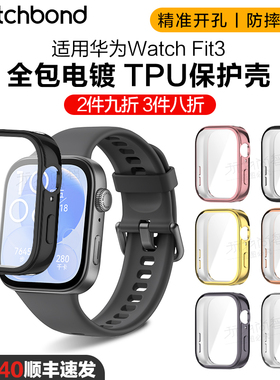 适用华为手表watch fit4pro保护套tpu透明fit3保护壳运动智能手环三代PC一体钢化保护壳屏幕保护防刮耐磨软壳